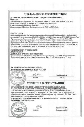 Сертификат ДуоРесп Спиромакс порошок 320 мкг+9 мкг/доза бал.60доз 1 шт