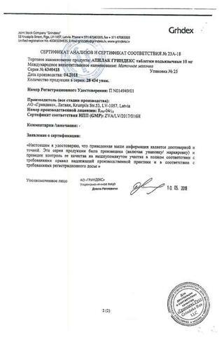 Сертификат Апилак Гриндекс таблетки 10 мг 50 шт