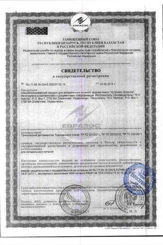 Сертификат Нутридринк