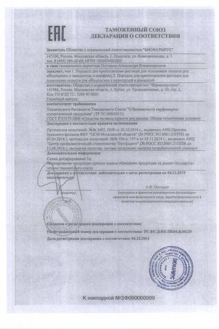 Сертификат ЙодАнгин порошок ромашка-календула 10 шт