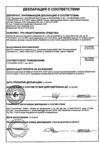 Сертификат Белогент крем 40 г N1