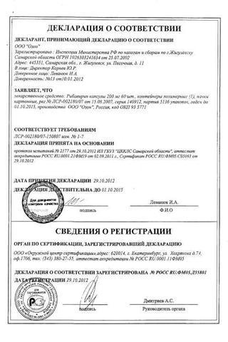 Сертификат Рибавирин капсулы 200 мг 60 шт