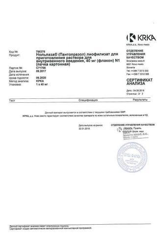 Сертификат Нольпаза таблетки 40 мг 56 шт