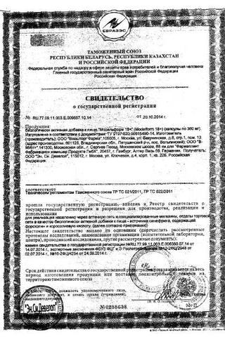 Сертификат Модельформ 18+ капсулы 30 шт