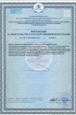 Сертификат Отруби "Лито" хрустящие Сила Овса 200 гр.