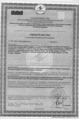 Сертификат РиоФлора Иммунно капсулы 30 шт