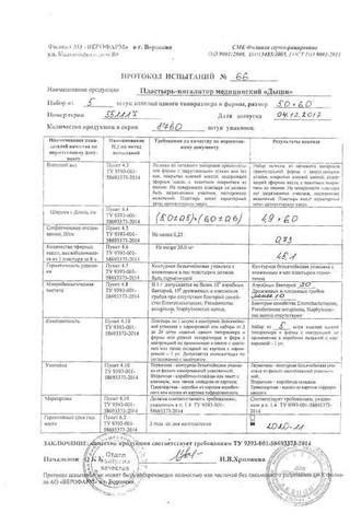 Сертификат Дыши пластырь-ингалятор 5 х 6см 5 шт