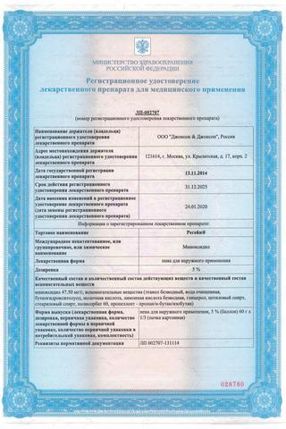 Сертификат Регейн пена д/наружн.прим.аэрозоль 5% 60 г 3 шт