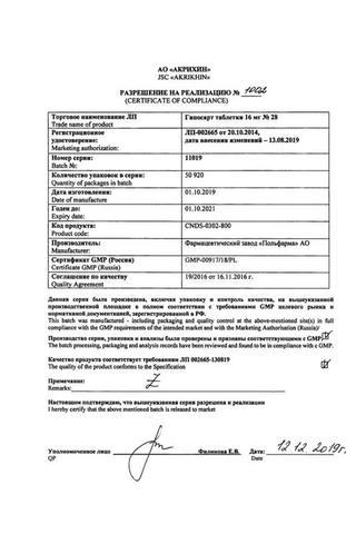 Сертификат Гипосарт таблетки 16 мг 28 шт