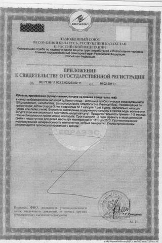 Сертификат РиоФлора капсулы 20 шт