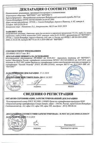 Сертификат Ацикловир крем 5% туба 10 г