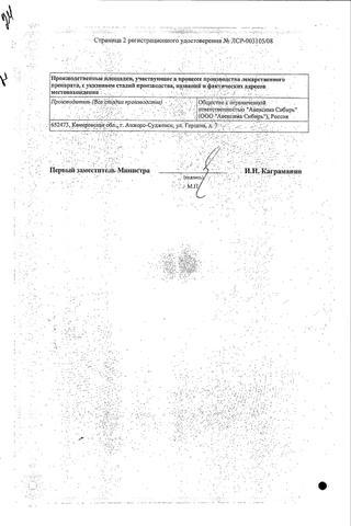 Сертификат Циннаризин Авексима таблетки 25 мг 50 шт