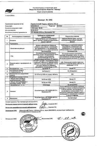 Сертификат КардиоАктив Таурин