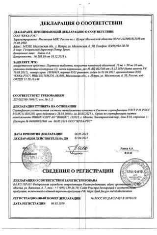 Сертификат Лортенза таблетки 10 мг+100 мг 30 шт