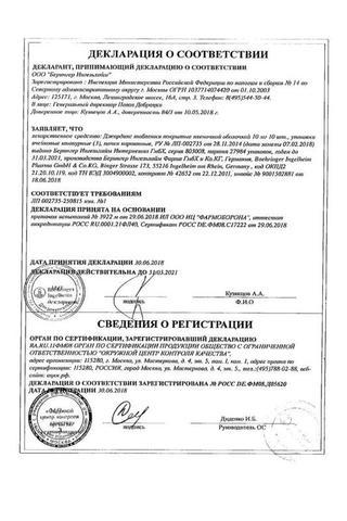 Сертификат Джардинс таблетки 10 мг 30 шт
