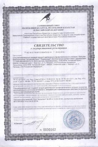 Сертификат Алтайский букет бальзам 250 мл