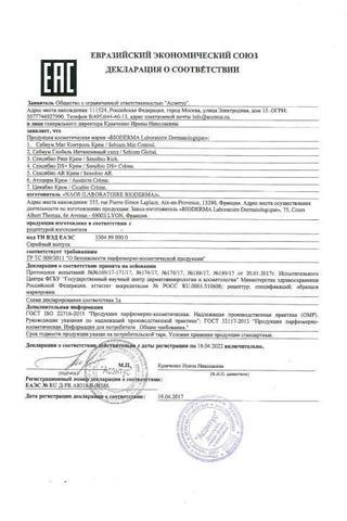 Сертификат Bioderma Цикабио Арника+ Крем для лица и тела 40 мл