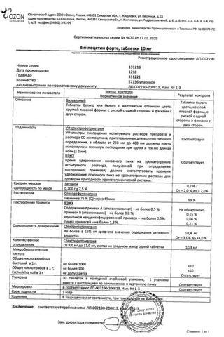 Сертификат Винпоцетин форте таблетки 10 мг 30 шт