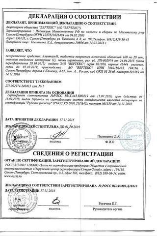 Сертификат Аленталь таблетки 100 мг 20 шт