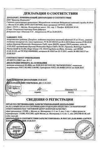 Сертификат Джардинс таблетки 25 мг 30 шт