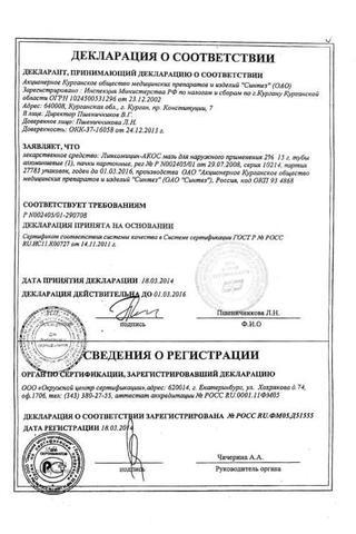 Сертификат Линкомициновая мазь 2% туба 15 г (Акос) N1