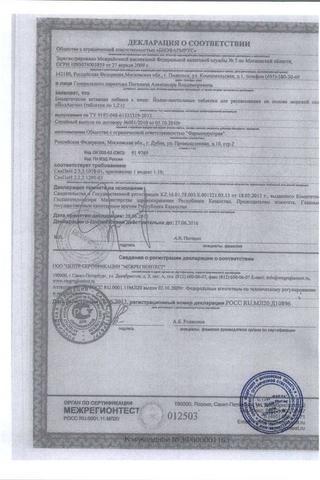 Сертификат ЙодАнгин