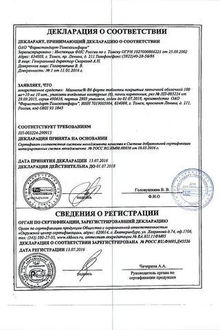 Сертификат Магнелис В6 форте таблетки 60 шт