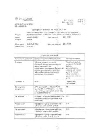 Сертификат Диклофенак ретард-Акрихин таблетки 100 мг 20 шт