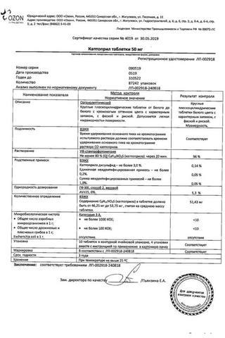 Сертификат Каптоприл таблетки 50 мг 40 шт