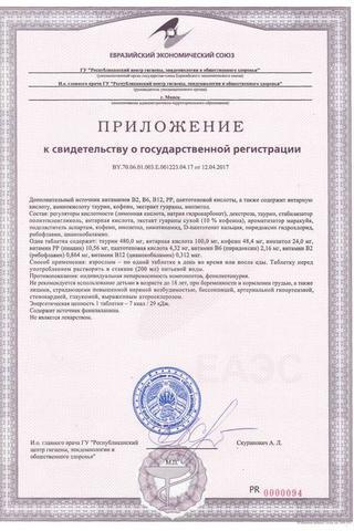 Сертификат Natures Bounty МультиДэй Витаминный комплекс с экстрактом Зеленого Чая таб.50 шт