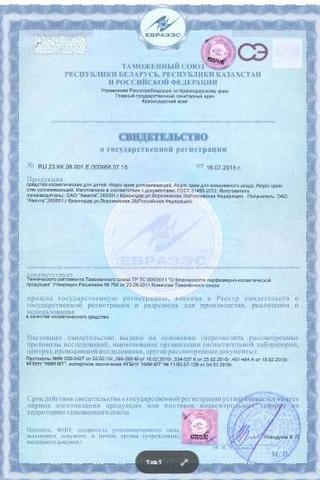 Сертификат Атопик для ежедневного ухода 100 мл туба