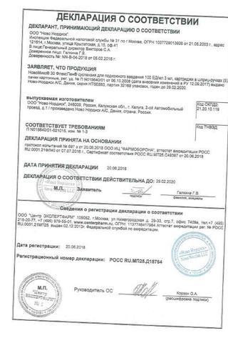 Сертификат Новомикс 30 Флекспен суспензия 100ЕД/ мл 3 мл 5 шт