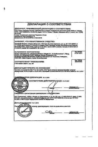 Сертификат Нурофен Экспресс капсулы 200 мг 16 шт