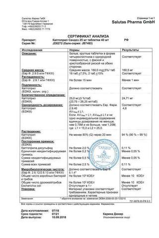 Сертификат Каптоприл Сандоз таблетки 25 мг 40 шт
