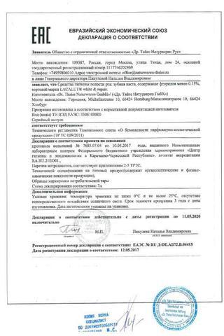 Сертификат Зубная паста Лакалют Бэйсик Черная Смородина-Имбирь 75 мл