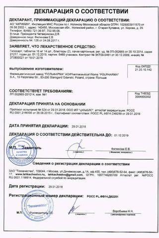 Сертификат Гипосарт таблетки 32 мг 28 шт