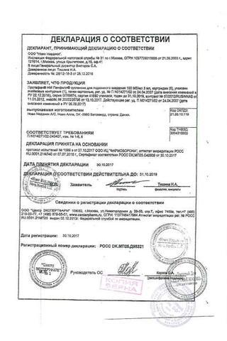 Сертификат Инсулин Новомикс 30 Пенфилл суспензия 100ЕД/ мл 3 мл 5 шт