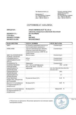 Сертификат Нифекард ХЛ таблетки 60 мг 60 шт