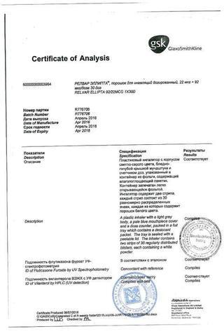 Сертификат Релвар Эллипта порошок 22 мкг+92 мкг/доза 30доз,ингалятор