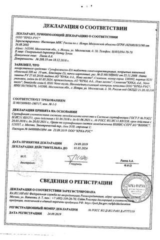 Сертификат Сульфасалазин-ЕН таблетки 500 мг 50 шт