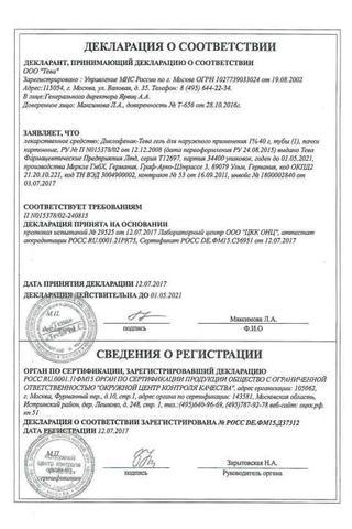 Сертификат Диклофенак-Тева гель 1% 40 г 1 шт