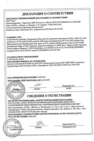 Сертификат Клотримазол-Тева