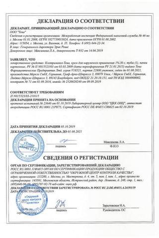Сертификат Клотримазол-Тева крем 1% туба 30 г