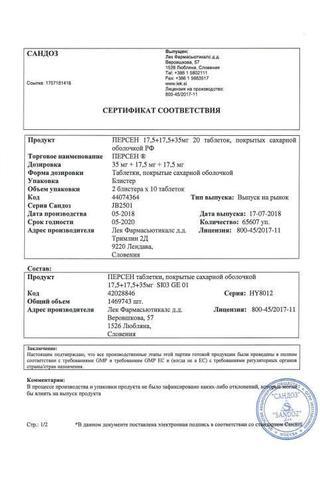 Сертификат Персен таблетки 20 шт