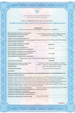 Сертификат Персен таблетки 60 шт