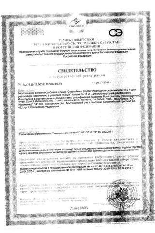 Сертификат СпермАктин