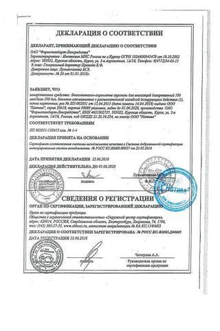 Сертификат Беклометазон-аэронатив аэрозоль для ингаляций 100 мкг/доза 200доз