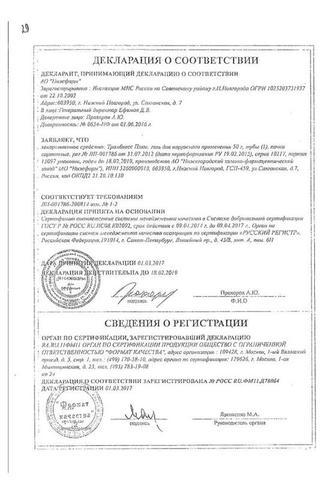 Сертификат Тромблесс Плюс гель 50 г туба