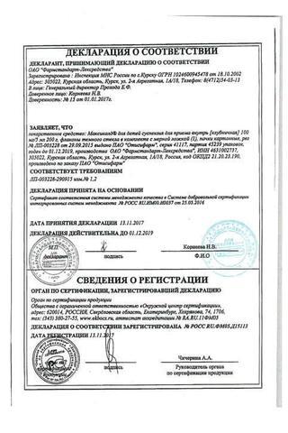 Сертификат Максиколд для детей суспензия 100 мг/5 мл фл.200 мл Клубника