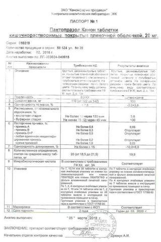 Сертификат Пантопразол Канон таблетки 20 мг 28 шт